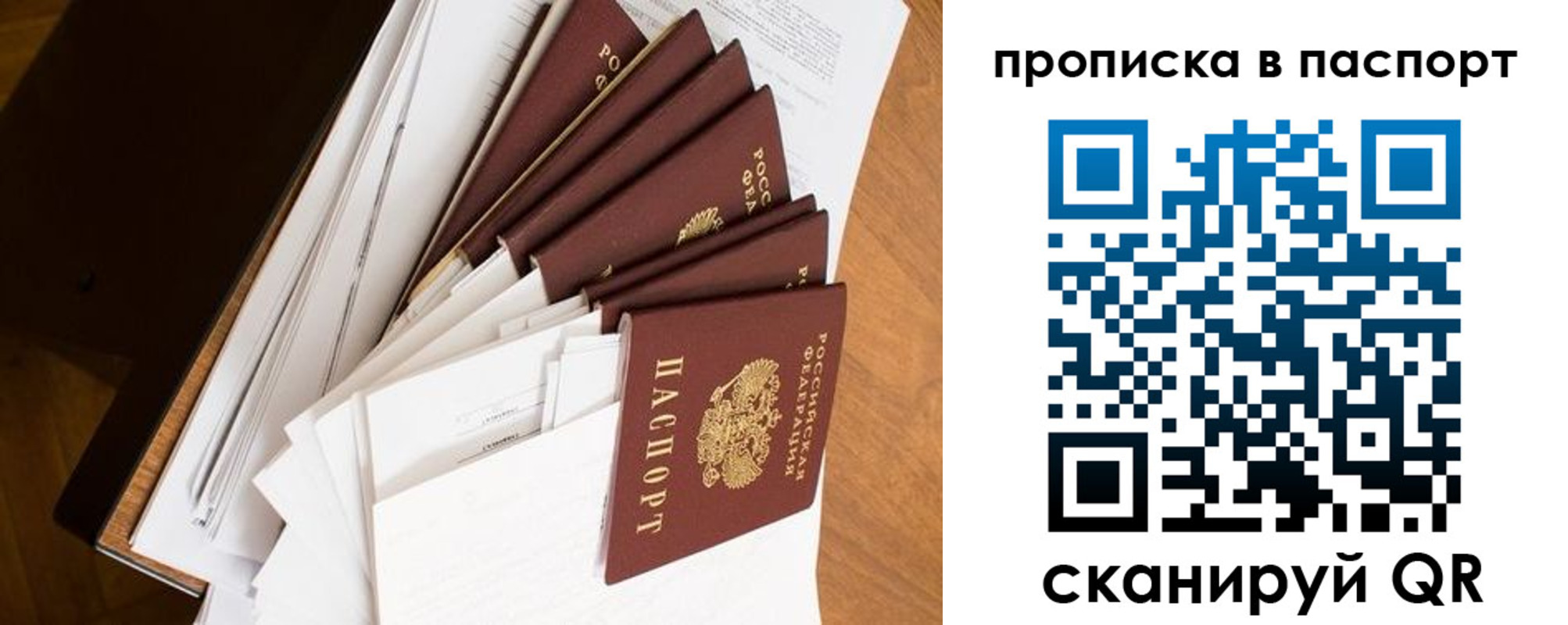 прописка 2025 в Копейске