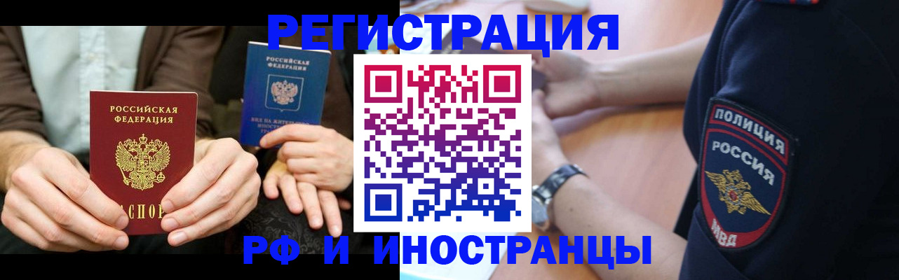 временная регистрация в Копейске