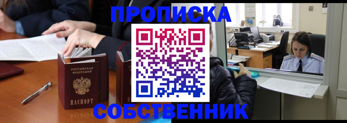 временная регистрация для всех в Копейске