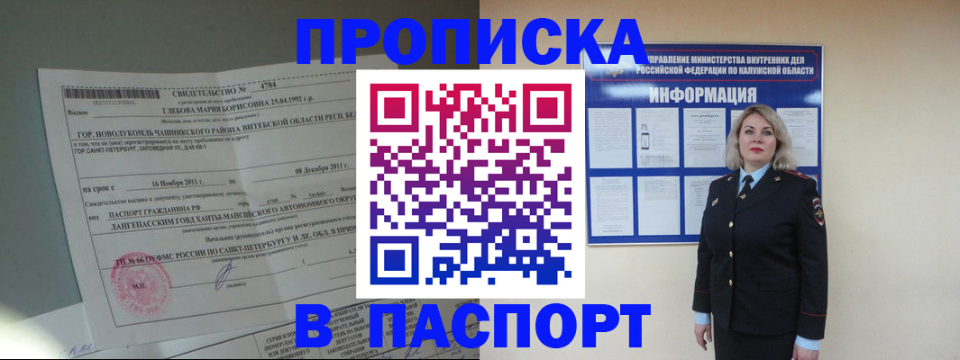 временная прописка в Копейске